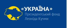 "UKRAINE" - Leonid Kuchma Presidential Fund